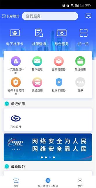 福州智慧人社截图3