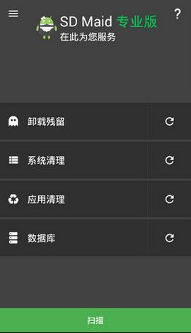 sd maid高级版截图1