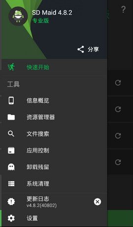 sd maid高级版截图3