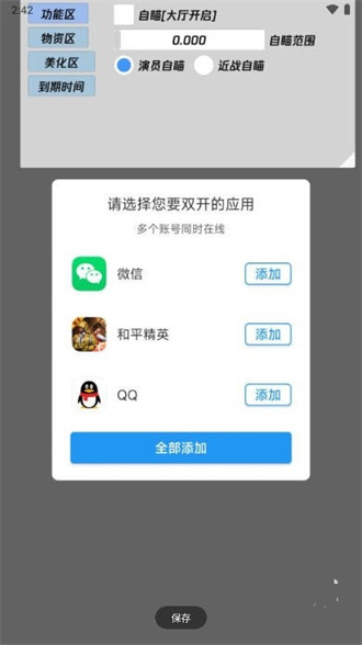 蓝龙科技8.0