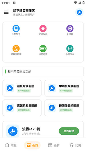 北幕工具箱截图1