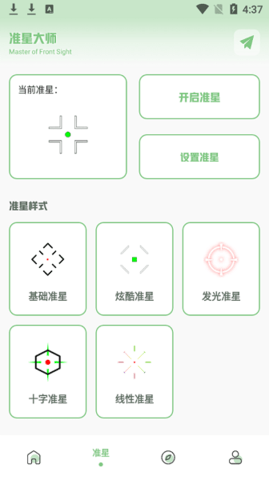 Xy画质准星截图2