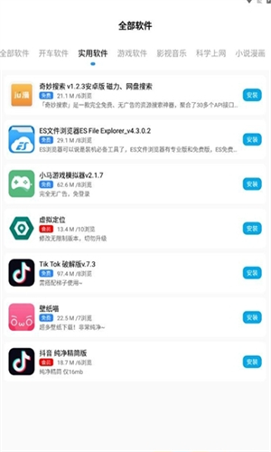 小丫软件库截图3