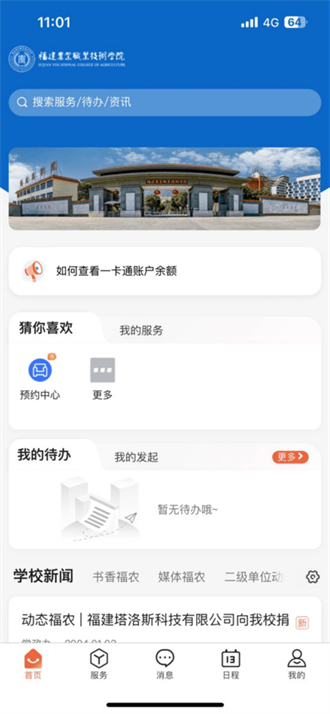 i福农截图3