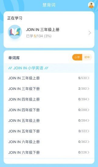 慧背单词app最新版