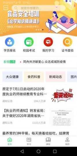 国皓校园2023版