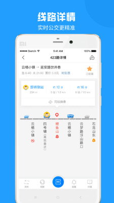 威海公交官方截图1