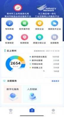 工业常州app手机版下载