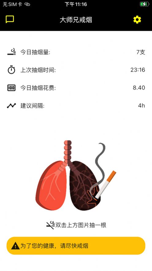 大师兄记烟软件