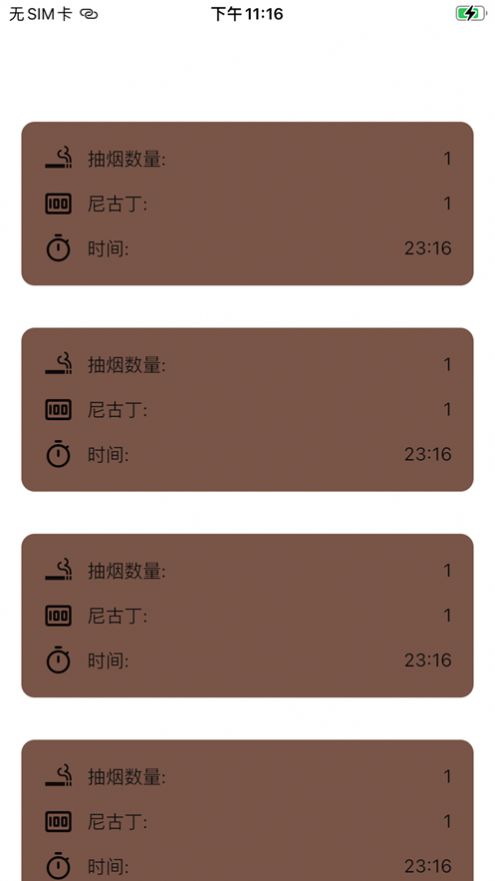 大师兄记烟软件