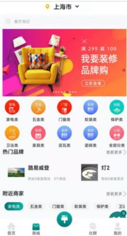 我要装修app手机版