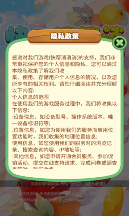 快帮消消消截图6