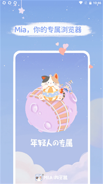 mia浏览器截图2