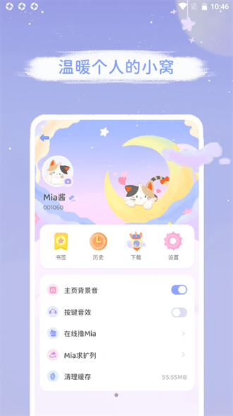 mia浏览器截图3