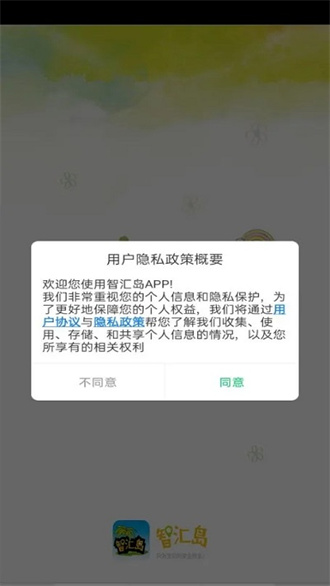 智汇岛儿童手表截图2