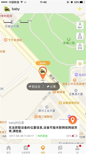 智汇岛儿童手表截图3