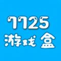 7725游戏盒