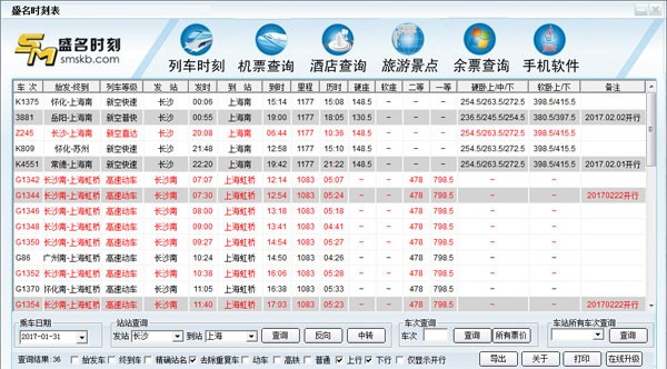 盛名时刻表最新版截图1