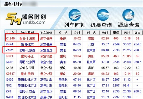 盛名时刻表最新版截图2