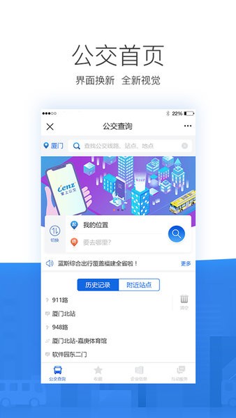 辽阳掌尚公交截图1