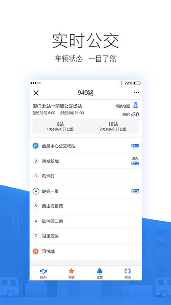 辽阳掌尚公交截图2