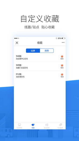 辽阳掌尚公交截图3