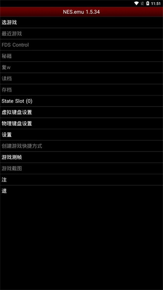 nes模拟器截图1