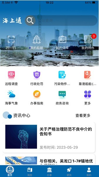 上海海上通截图1