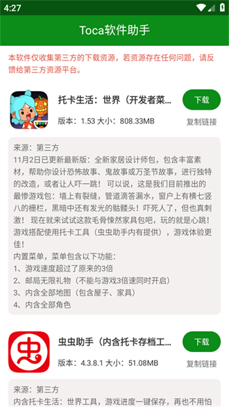 托卡软件助手截图3