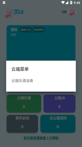 sky自动弹琴截图2