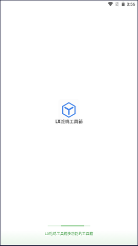 Lx吃鸡工具箱截图1