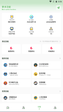 Lx吃鸡工具箱截图3