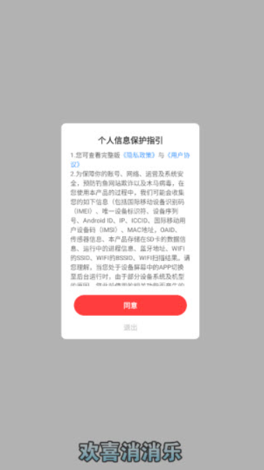 欢喜消消乐截图3