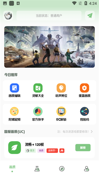 小鹏画质箱截图2