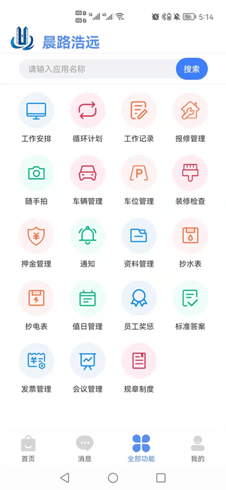 助业员工端截图1