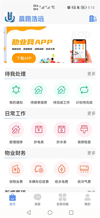 助业员工端截图2