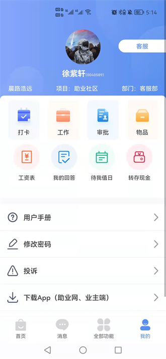 助业员工端截图3