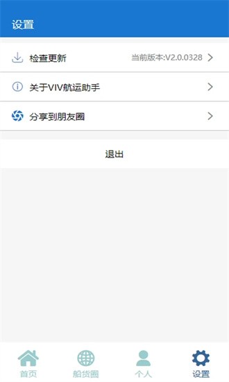 VIV航运助手截图2