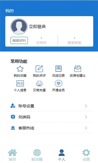 VIV航运助手截图1