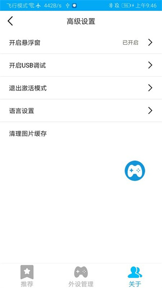 ShanWanGamepad截图1