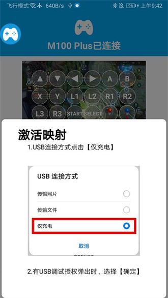 ShanWanGamepad截图2