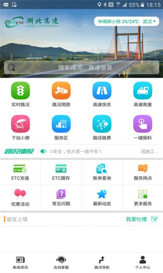 湖北e出行截图1