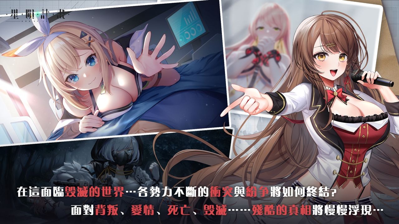 星陨计划ArkReCode手游截图3