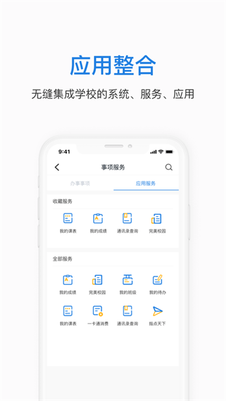 郑航e家截图1