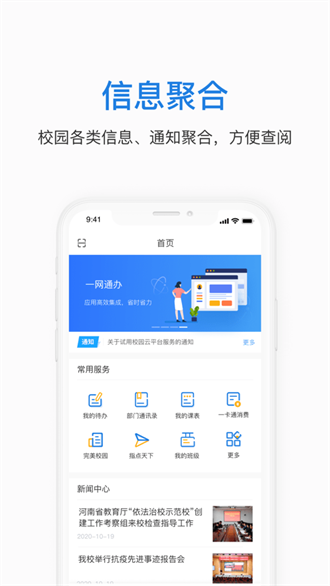 郑航e家截图2