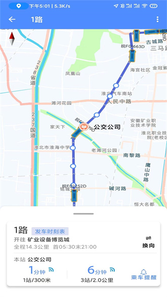 淮北智行截图1