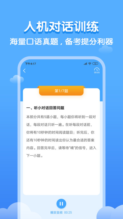 双英口语学生端