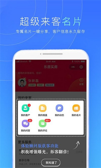 乐居来客截图1