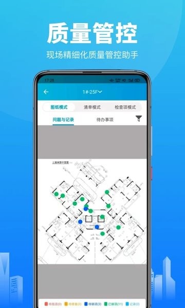 智建云工程管理截图1