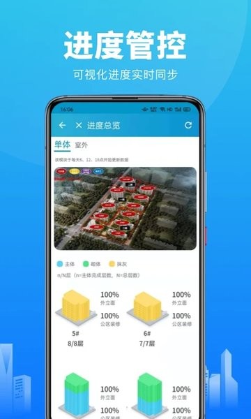 智建云工程管理截图2